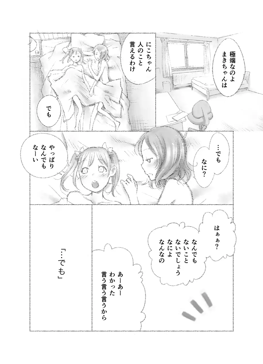 つきあって四ヶ月 - page38