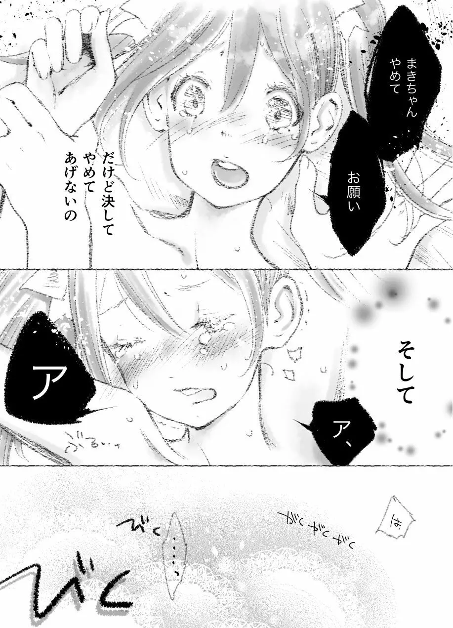 つきあって四ヶ月 - page5