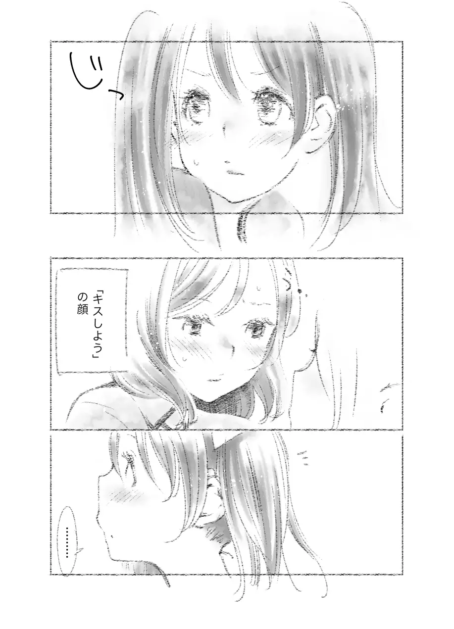 つきあって四ヶ月 - page8