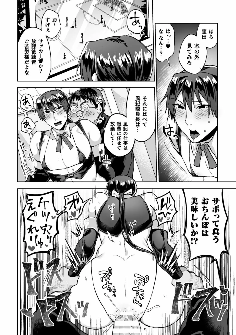 全校生徒憧れの風紀委員長がドスケベマゾだったのだが！？ 第2話 - page12