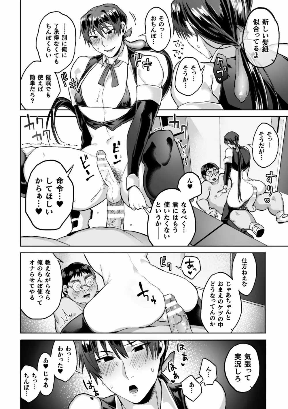 全校生徒憧れの風紀委員長がドスケベマゾだったのだが！？ 第2話 - page16