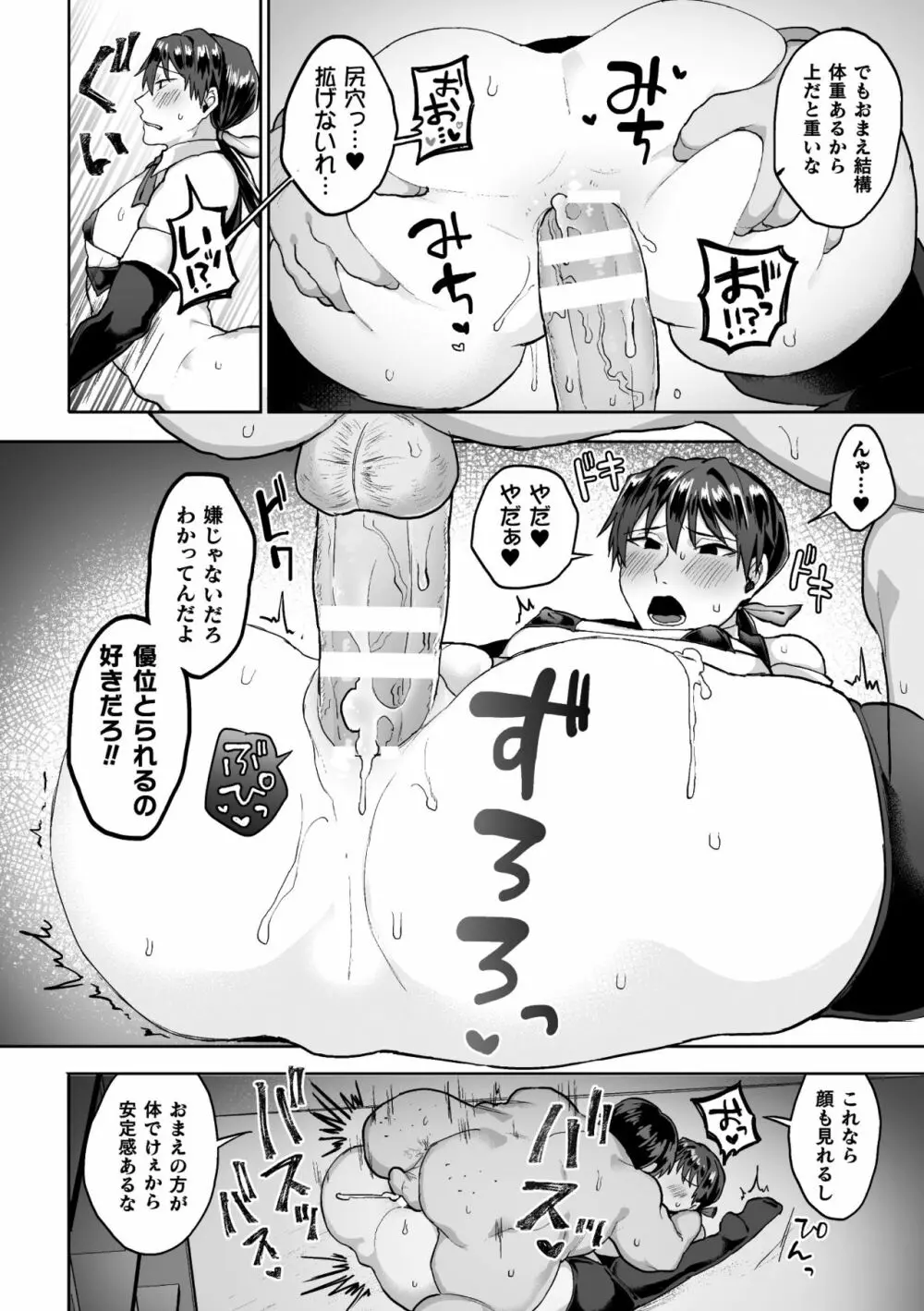 全校生徒憧れの風紀委員長がドスケベマゾだったのだが！？ 第2話 - page18