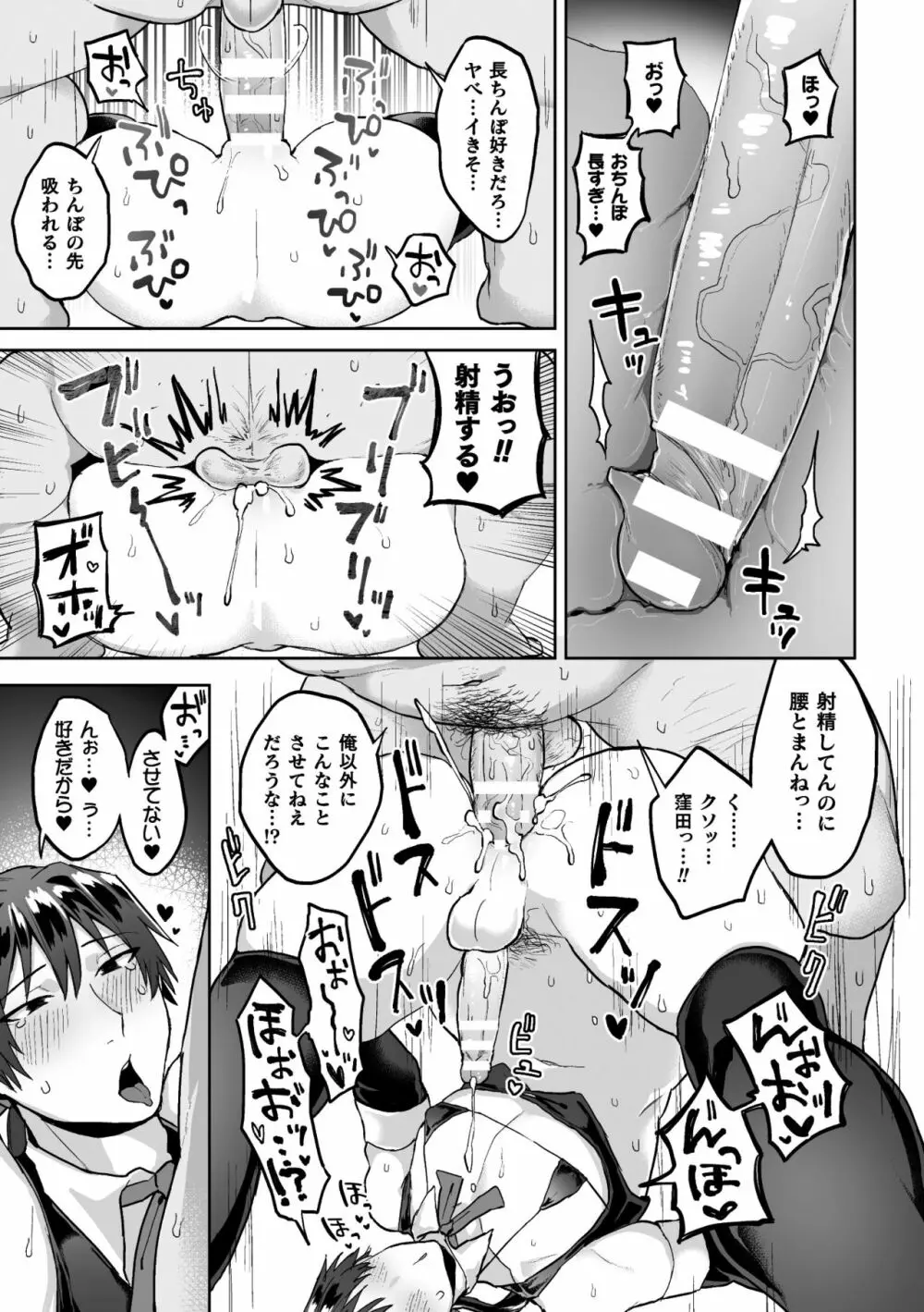 全校生徒憧れの風紀委員長がドスケベマゾだったのだが！？ 第2話 - page19