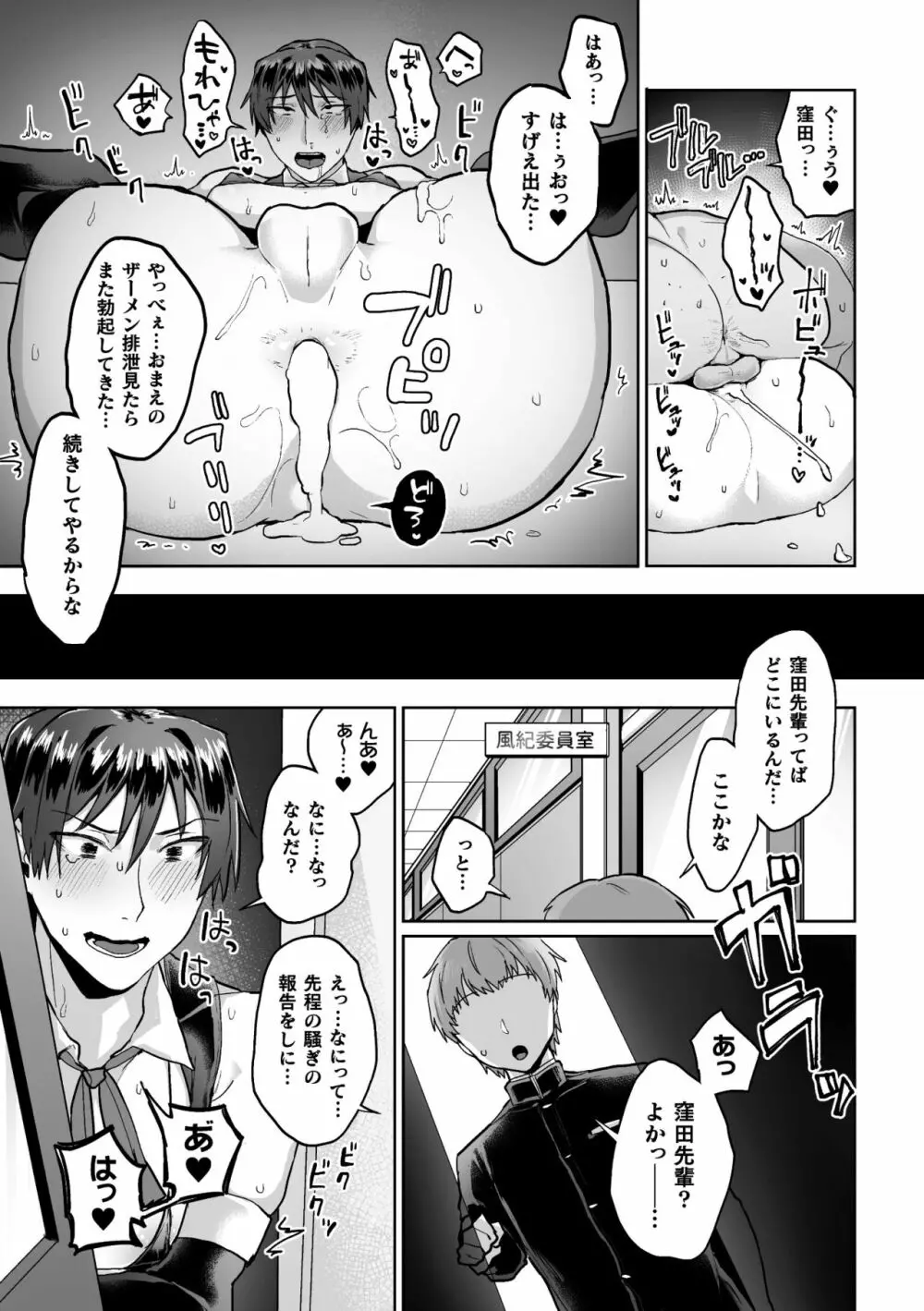 全校生徒憧れの風紀委員長がドスケベマゾだったのだが！？ 第2話 - page23