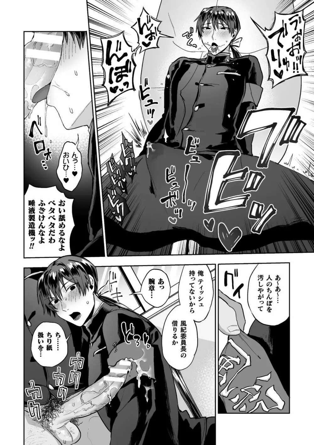 全校生徒憧れの風紀委員長がドスケベマゾだったのだが！？ 第2話 - page6