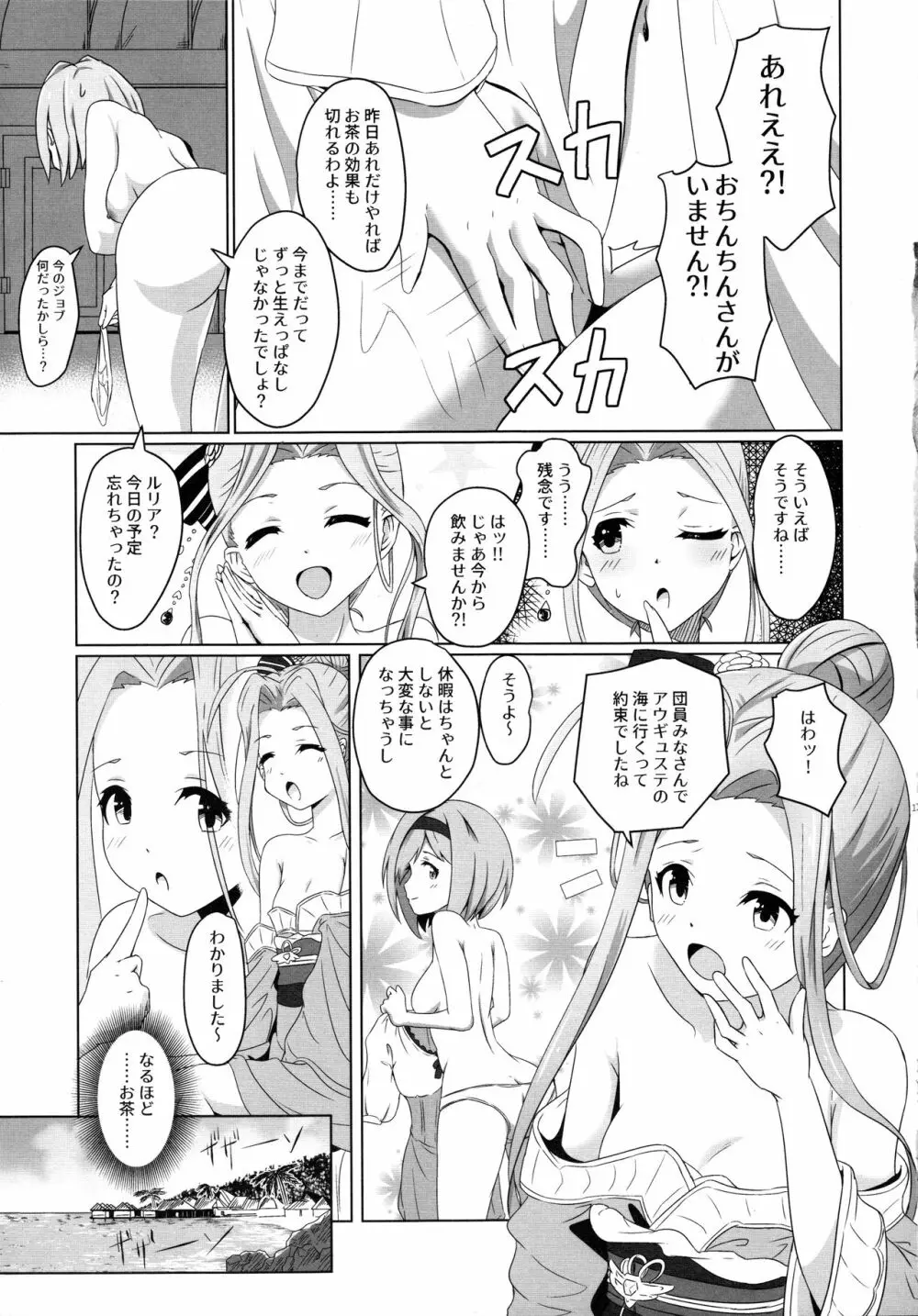 Cheer 4th ルリアあうぇいくにんぐ - page11