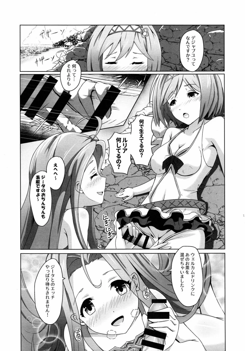 Cheer 4th ルリアあうぇいくにんぐ - page13