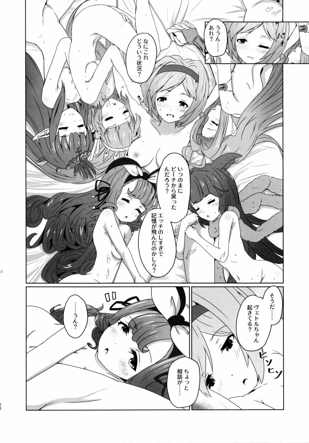 Cheer 4th ルリアあうぇいくにんぐ - page20