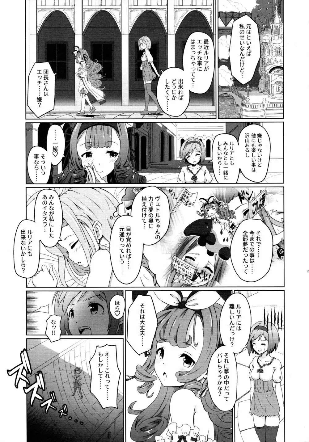 Cheer 4th ルリアあうぇいくにんぐ - page21