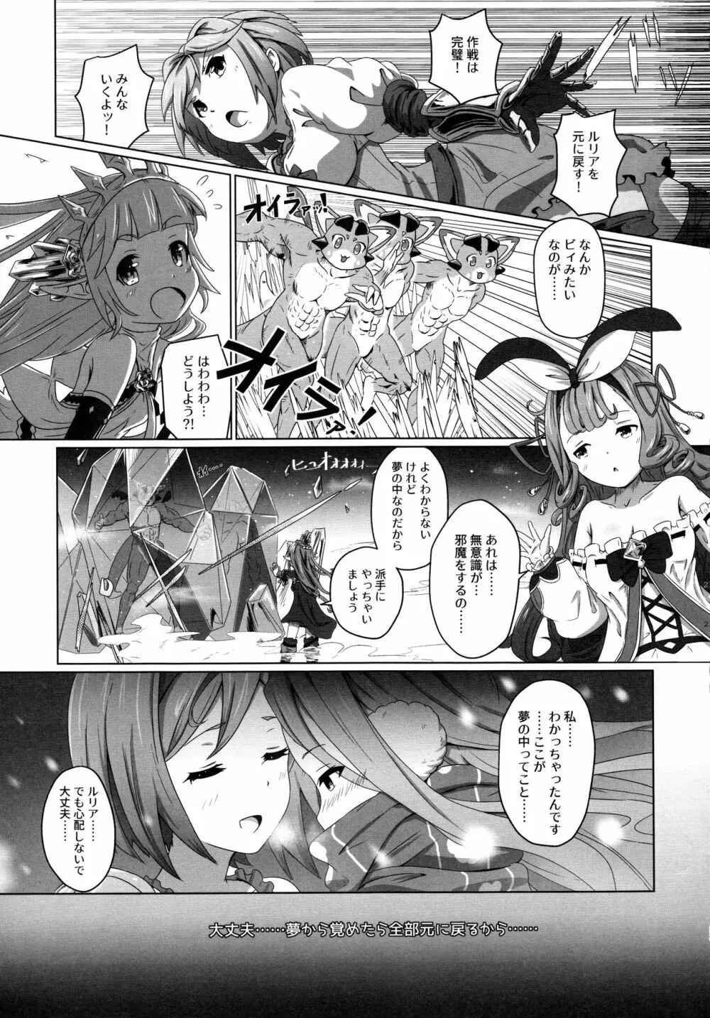 Cheer 4th ルリアあうぇいくにんぐ - page23