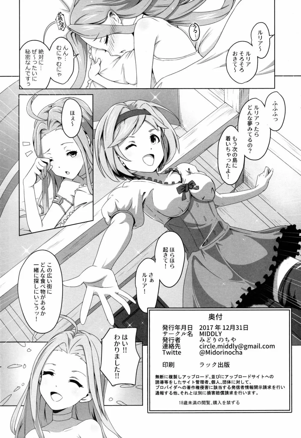 Cheer 4th ルリアあうぇいくにんぐ - page26