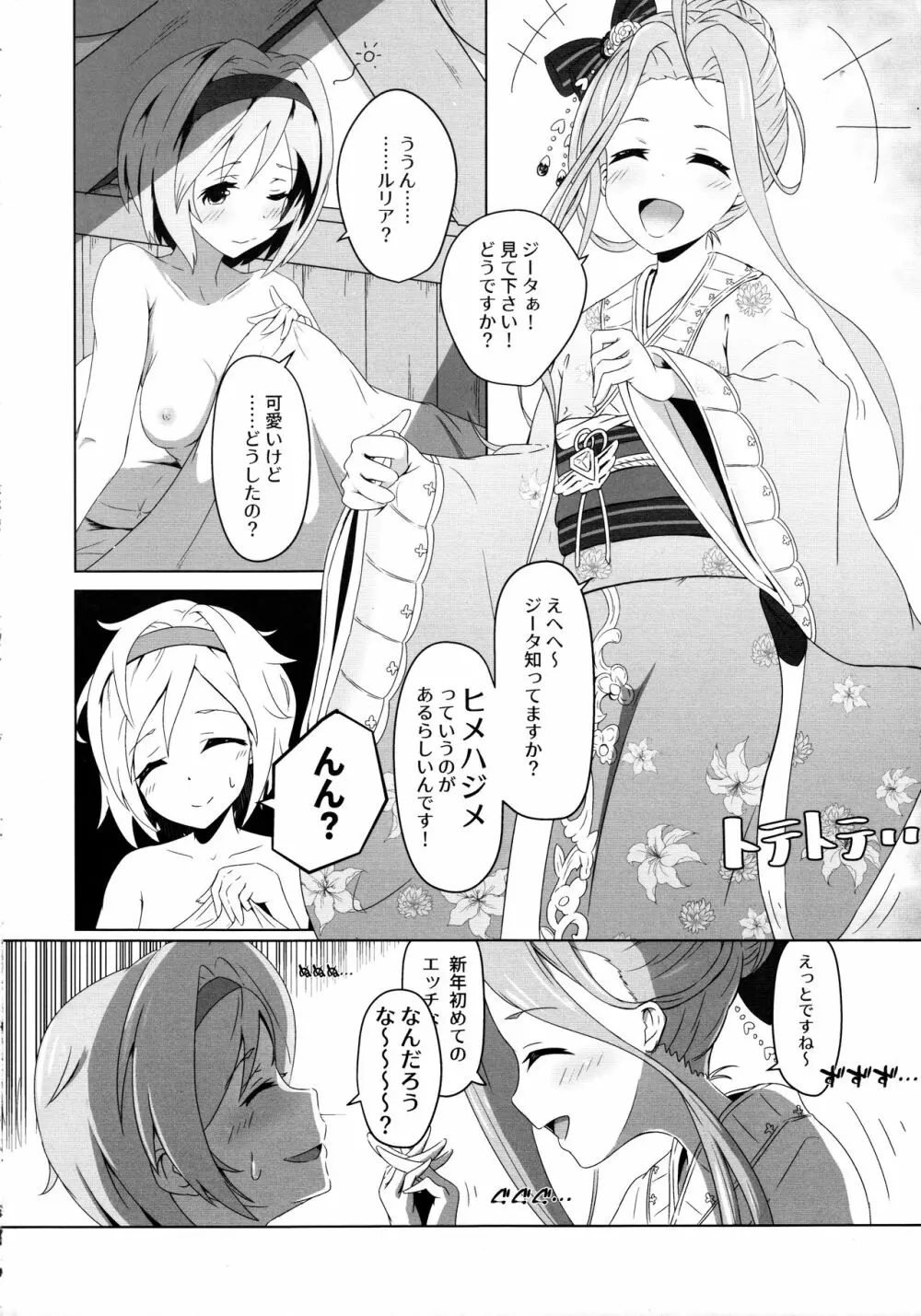 Cheer 4th ルリアあうぇいくにんぐ - page4