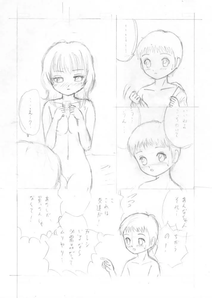 「放浪息子」同人誌下書き - page20