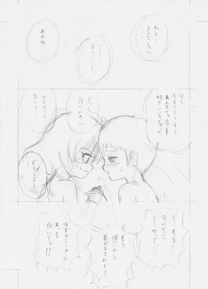 「放浪息子」同人誌下書き - page29