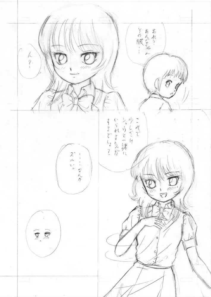 「放浪息子」同人誌下書き - page30