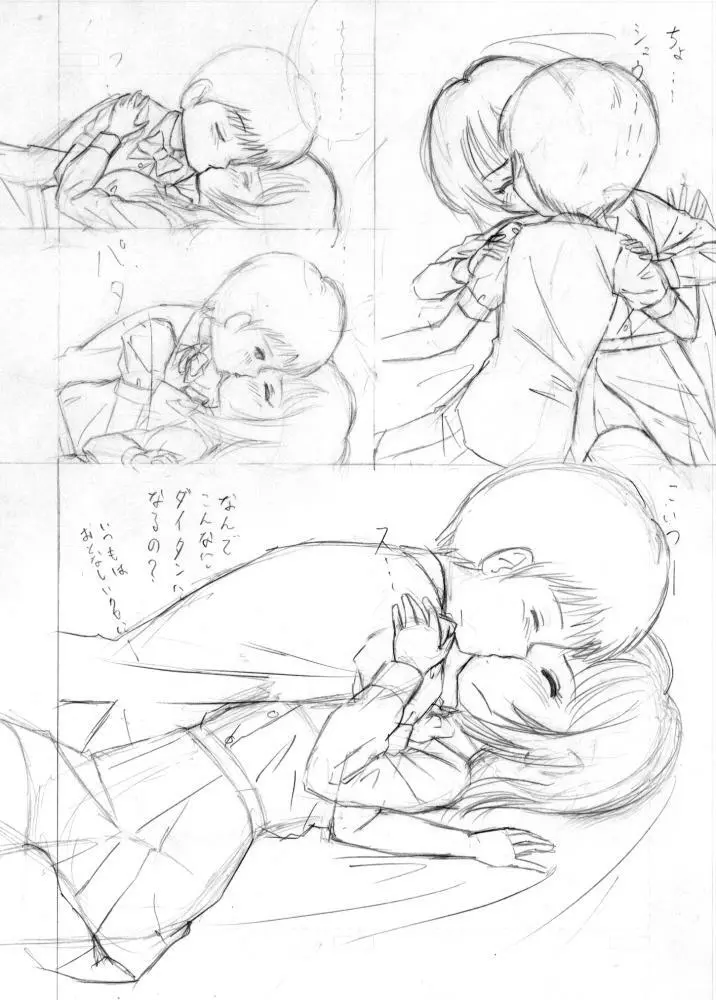 「放浪息子」同人誌下書き - page6