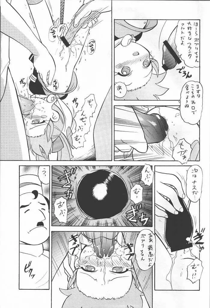 FAN FAN APRIL (ふしぎ魔法ファンファンファーマシィー= - page20