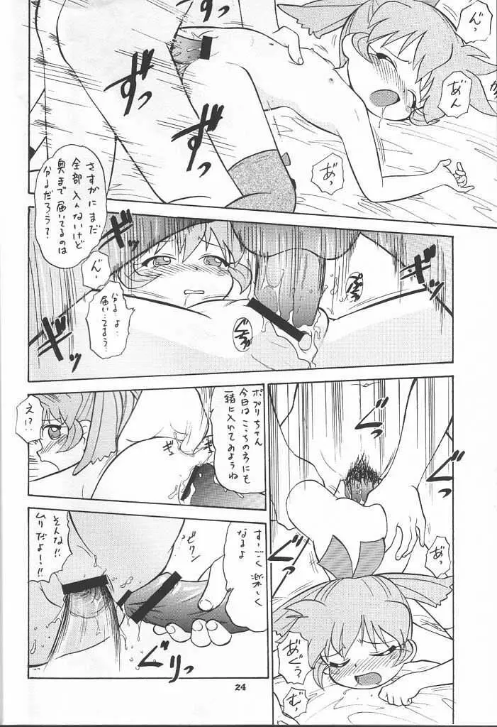 FAN FAN APRIL (ふしぎ魔法ファンファンファーマシィー= - page23