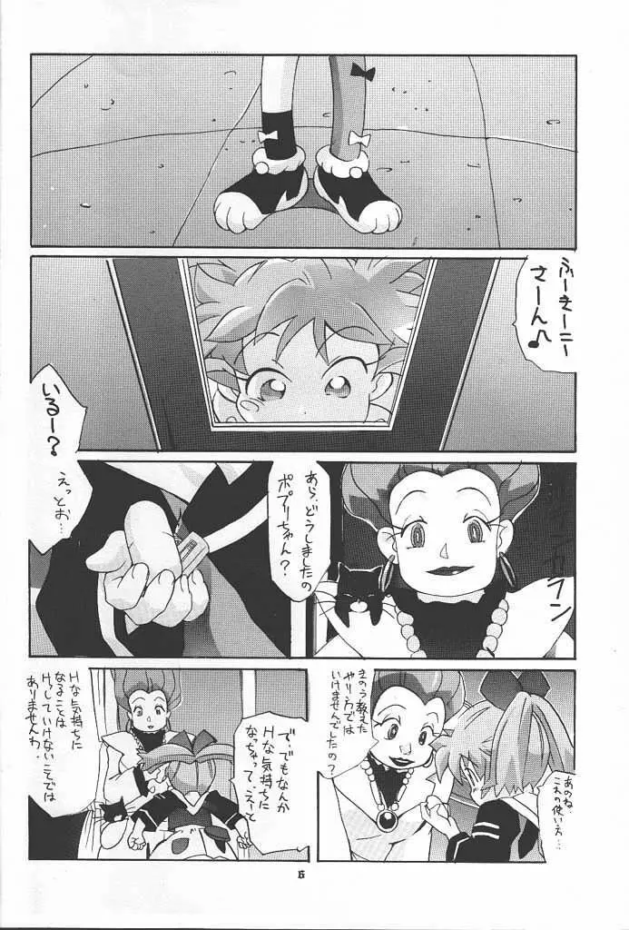 FAN FAN APRIL (ふしぎ魔法ファンファンファーマシィー= - page5