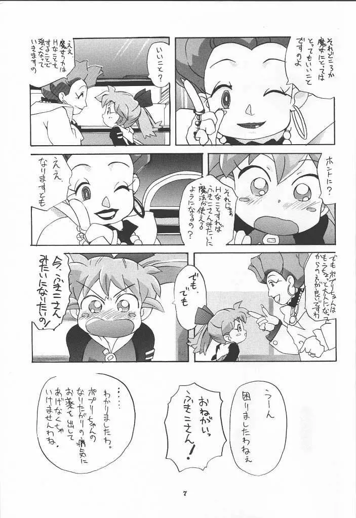 FAN FAN APRIL (ふしぎ魔法ファンファンファーマシィー= - page6