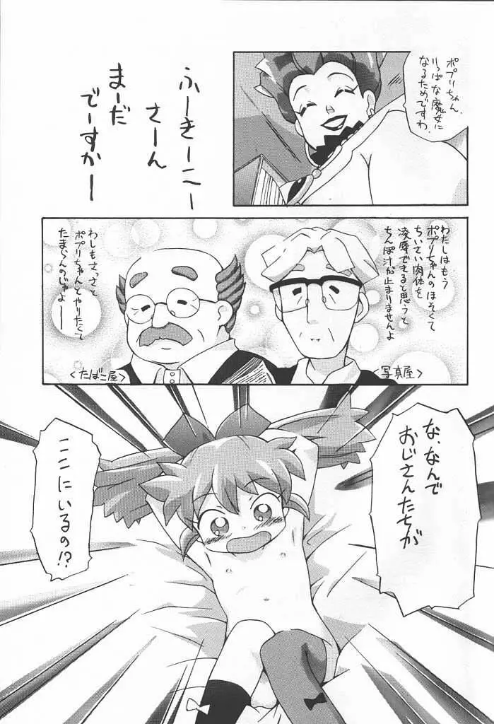 FAN FAN APRIL (ふしぎ魔法ファンファンファーマシィー= - page8