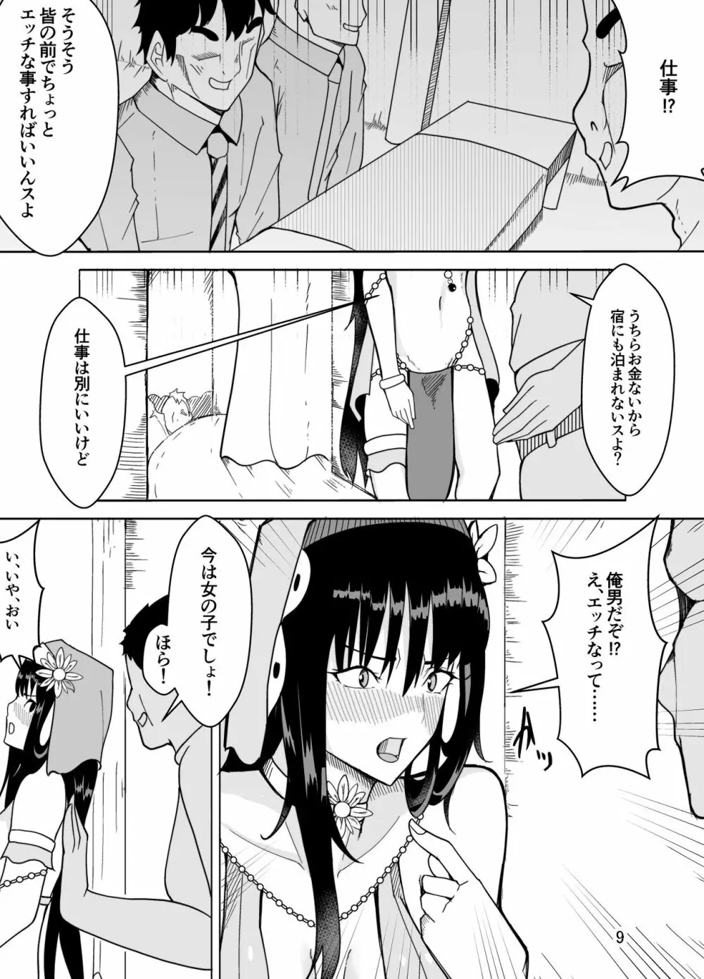 団長だった俺は女体化した - page11