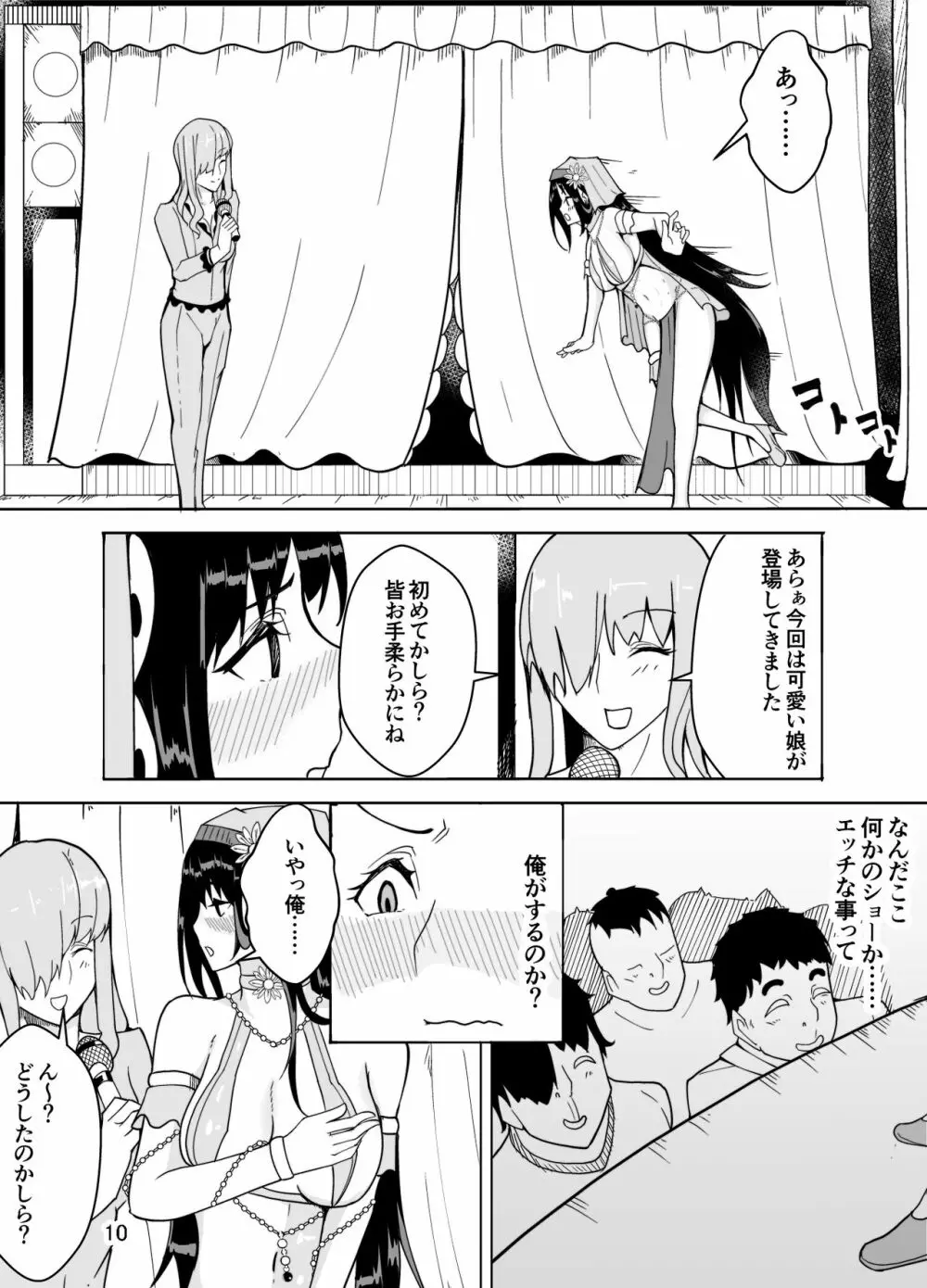 団長だった俺は女体化した - page12