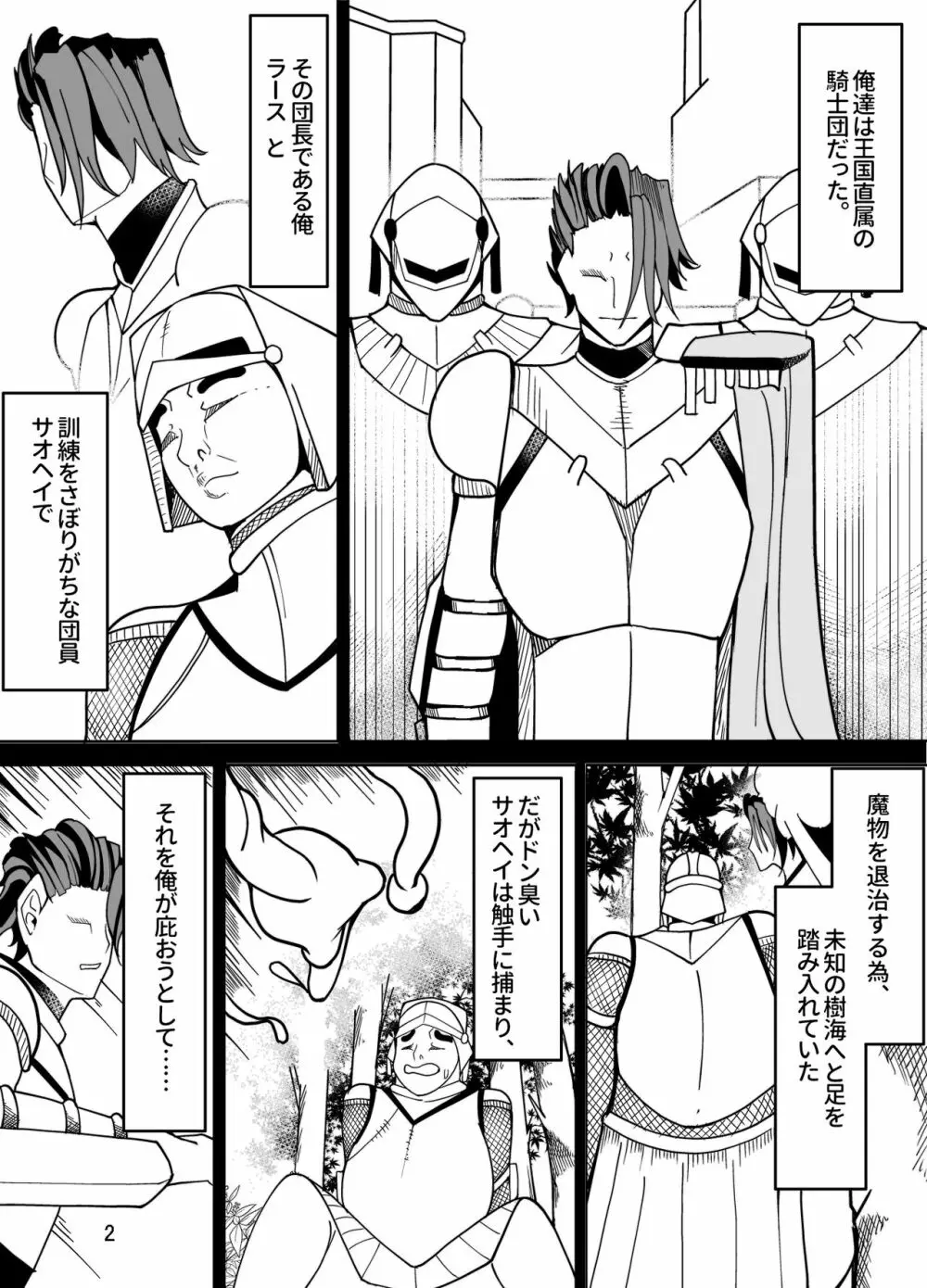 団長だった俺は女体化した - page4