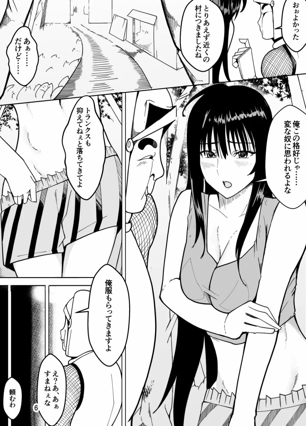 団長だった俺は女体化した - page8