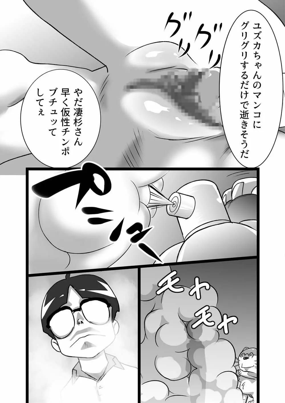 ドエロえもん - page10