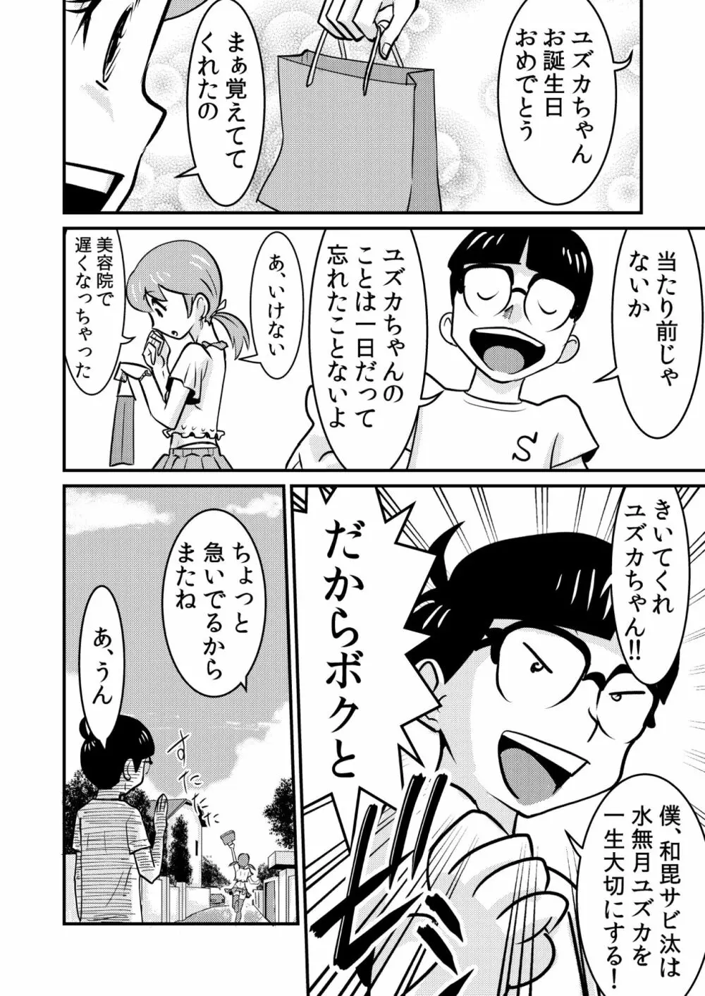 ドエロえもん - page17