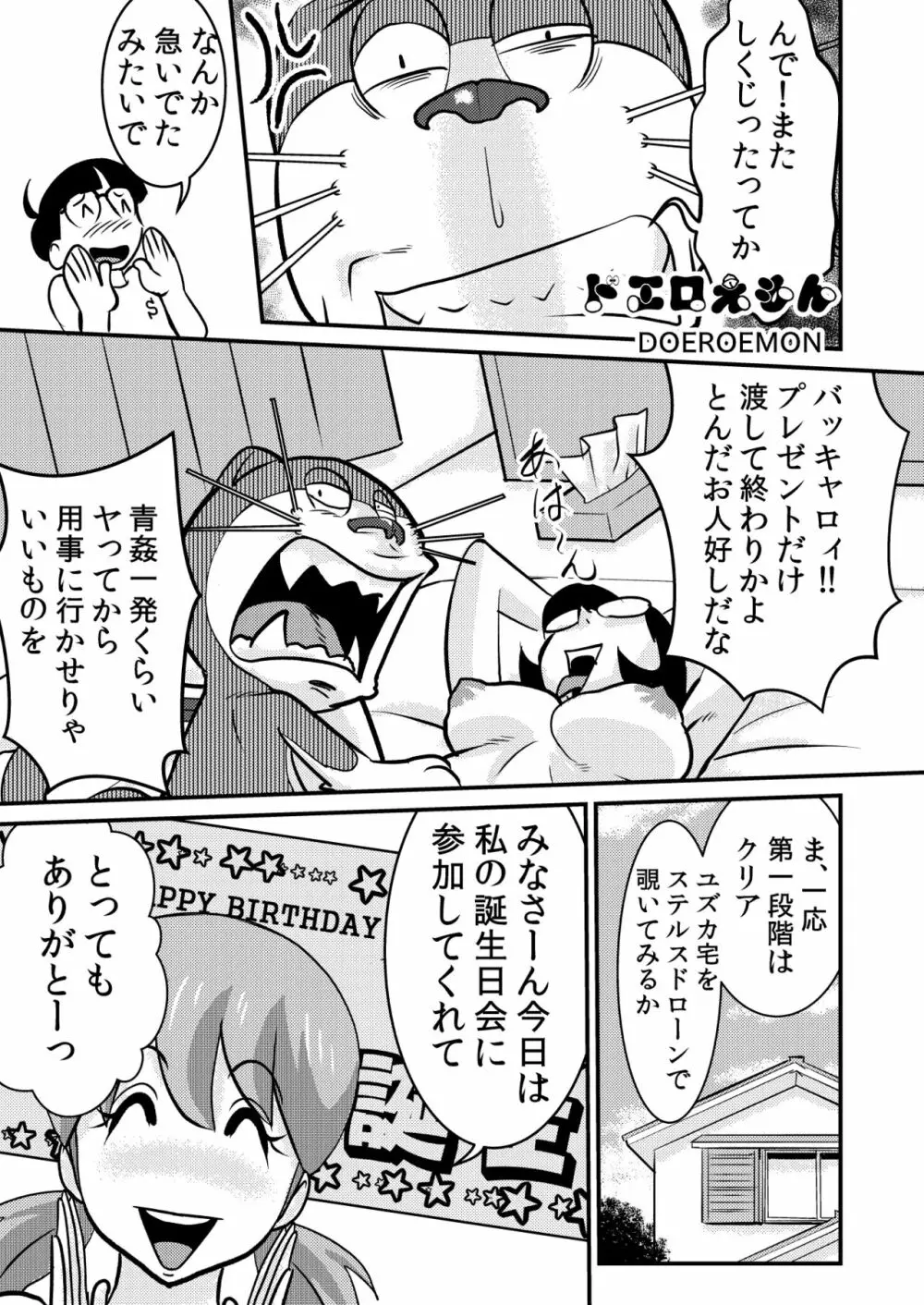 ドエロえもん - page18