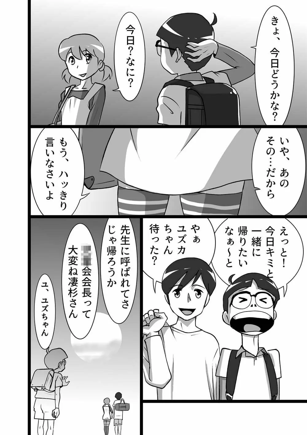 ドエロえもん - page2