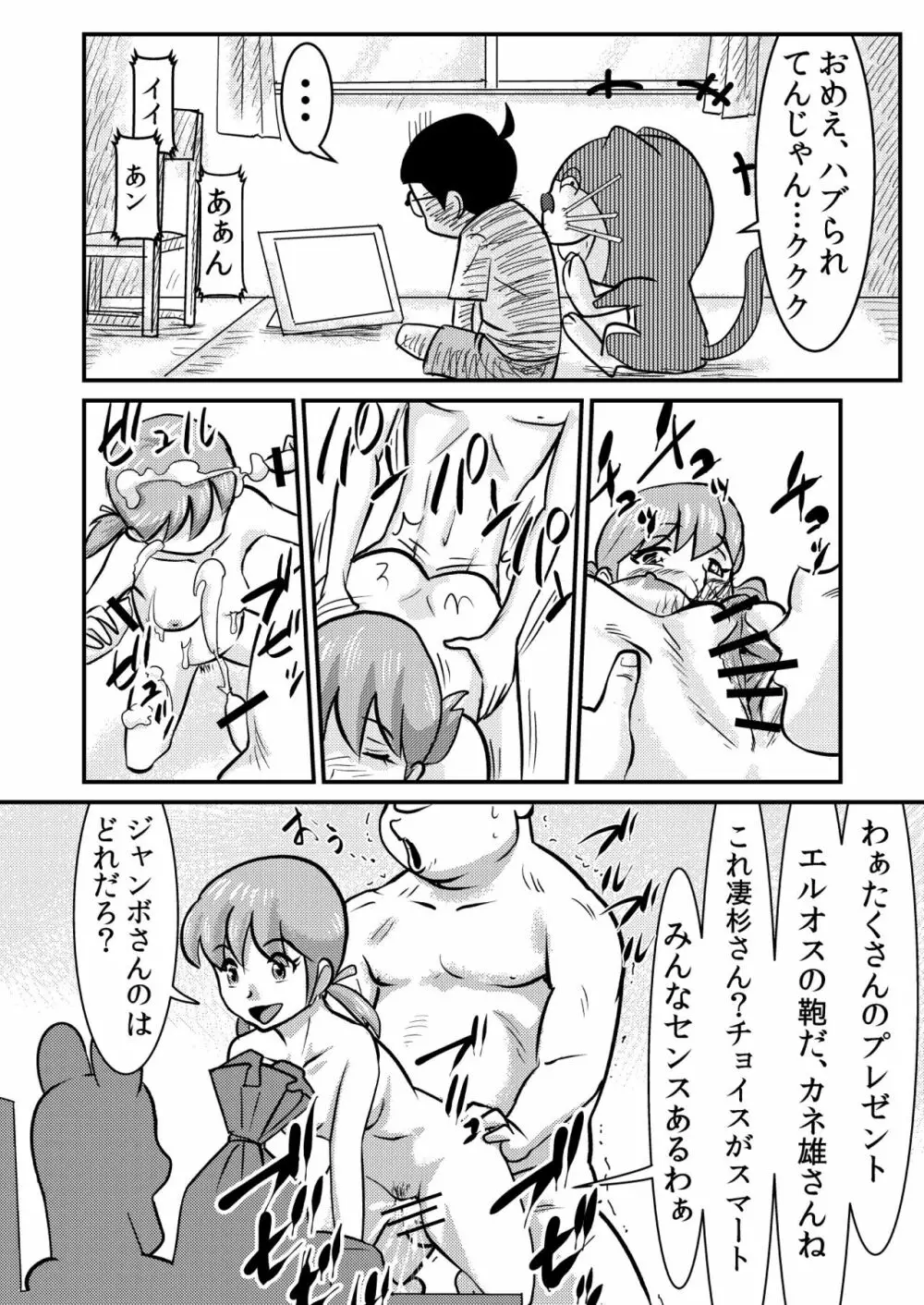 ドエロえもん - page20