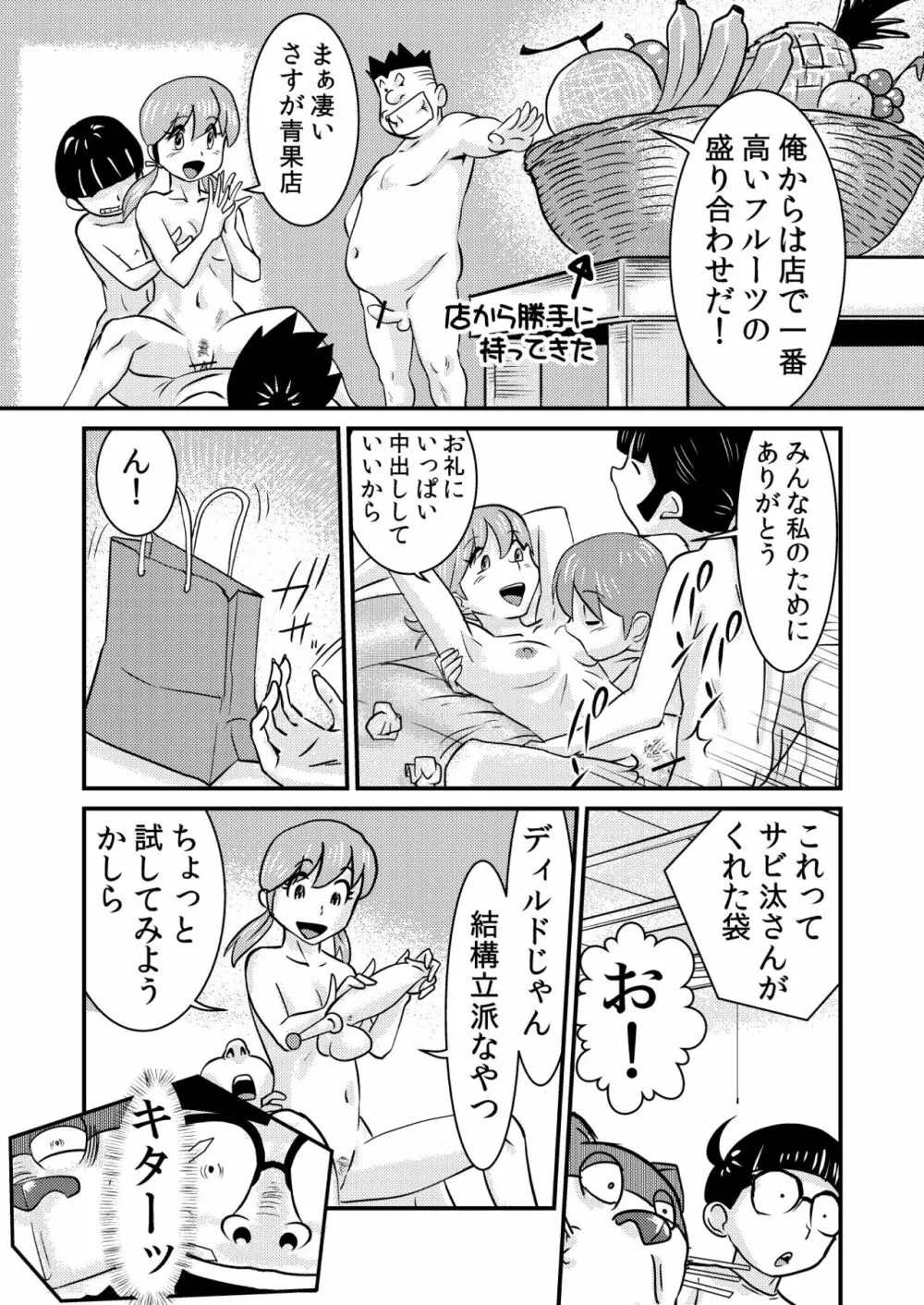 ドエロえもん - page21