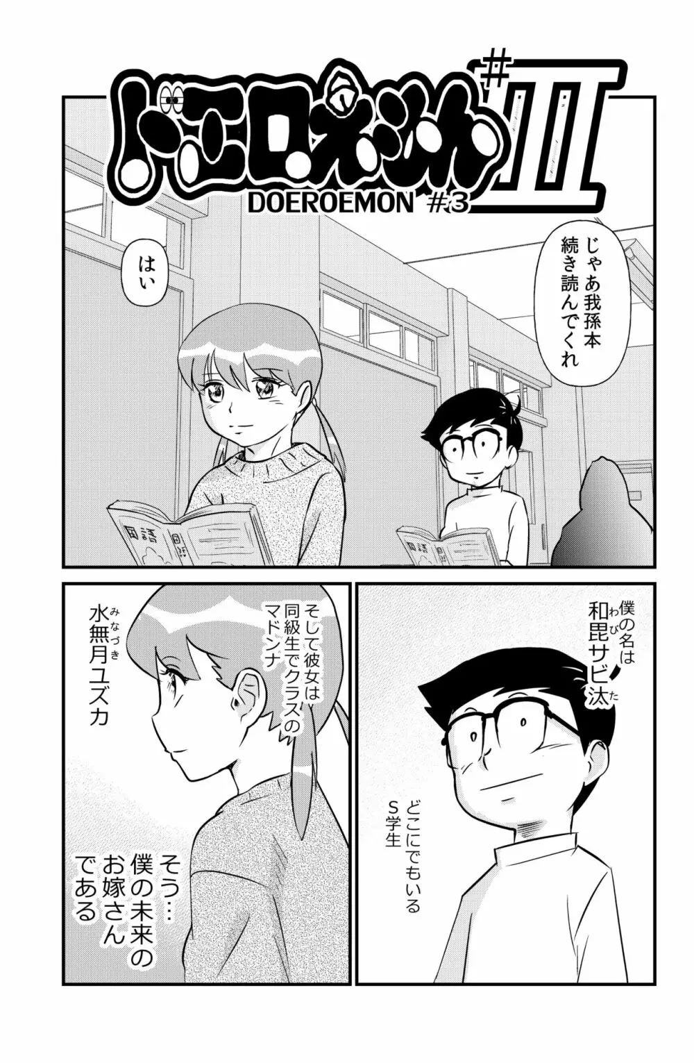 ドエロえもん - page26