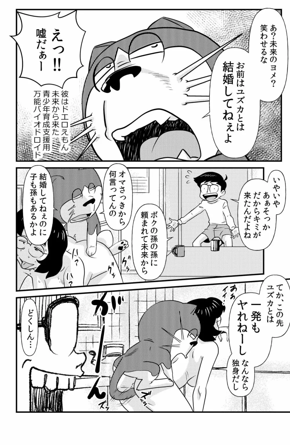 ドエロえもん - page27