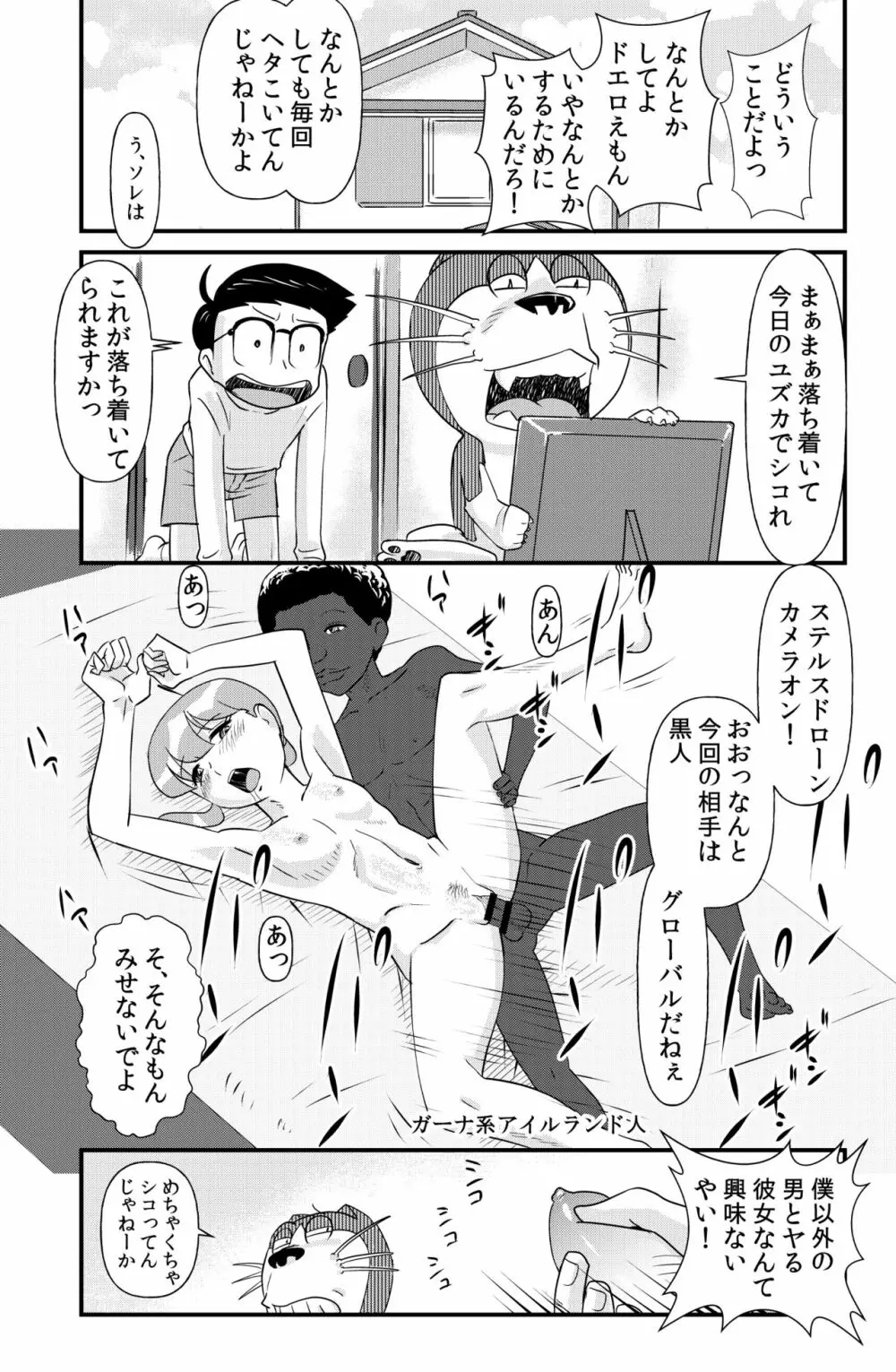 ドエロえもん - page28