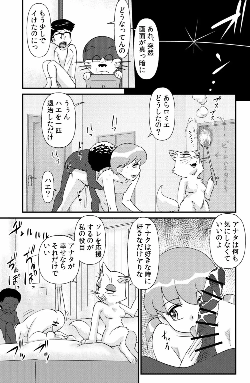 ドエロえもん - page30