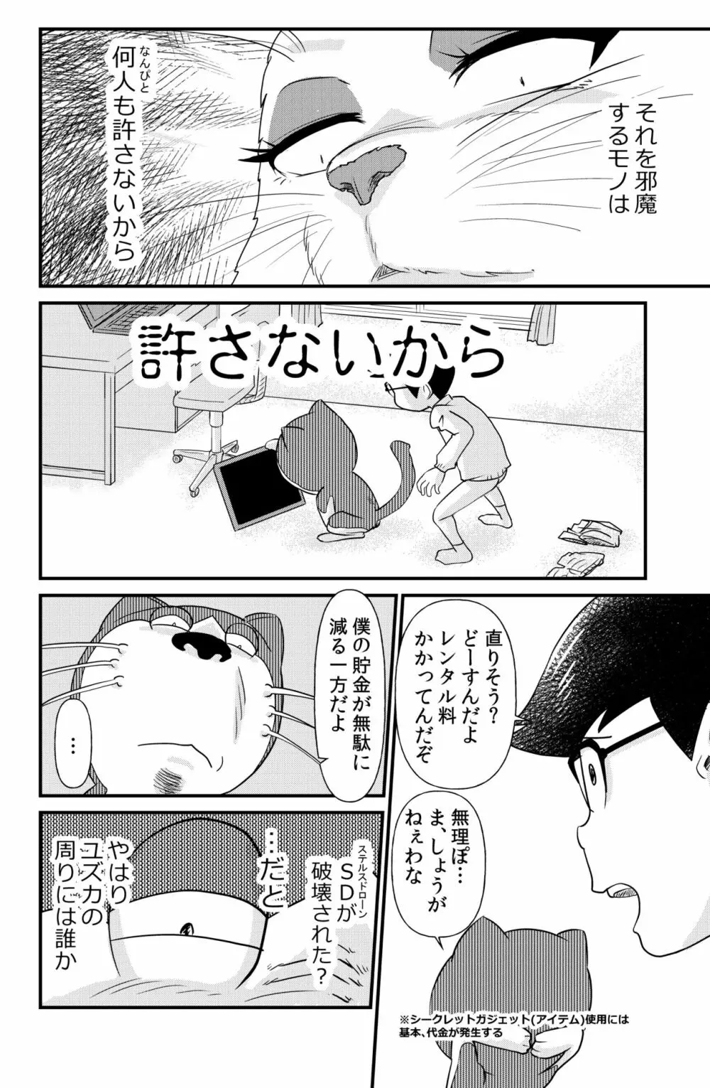 ドエロえもん - page31