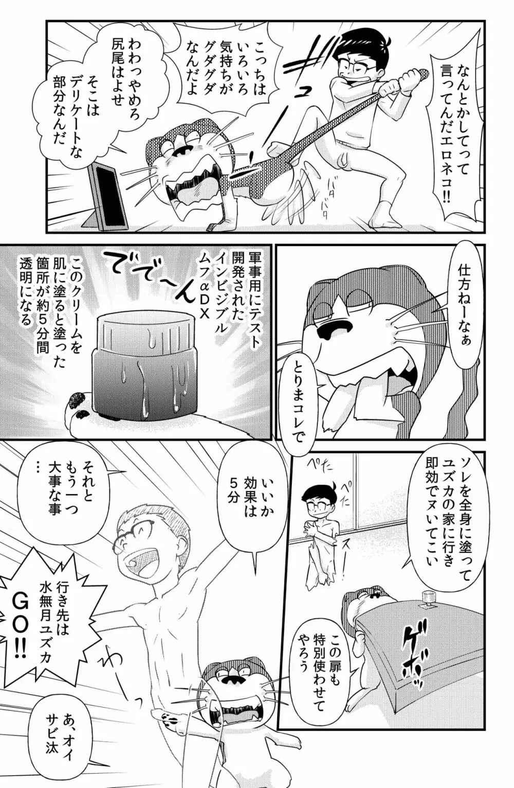 ドエロえもん - page32