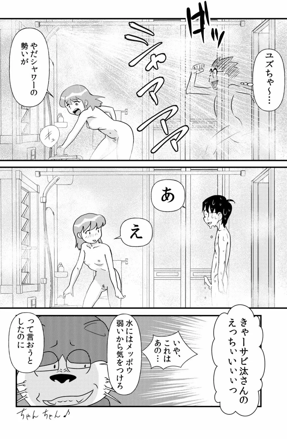 ドエロえもん - page33