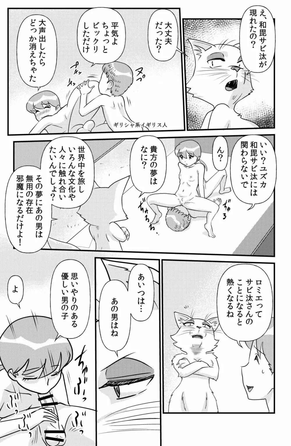 ドエロえもん - page34