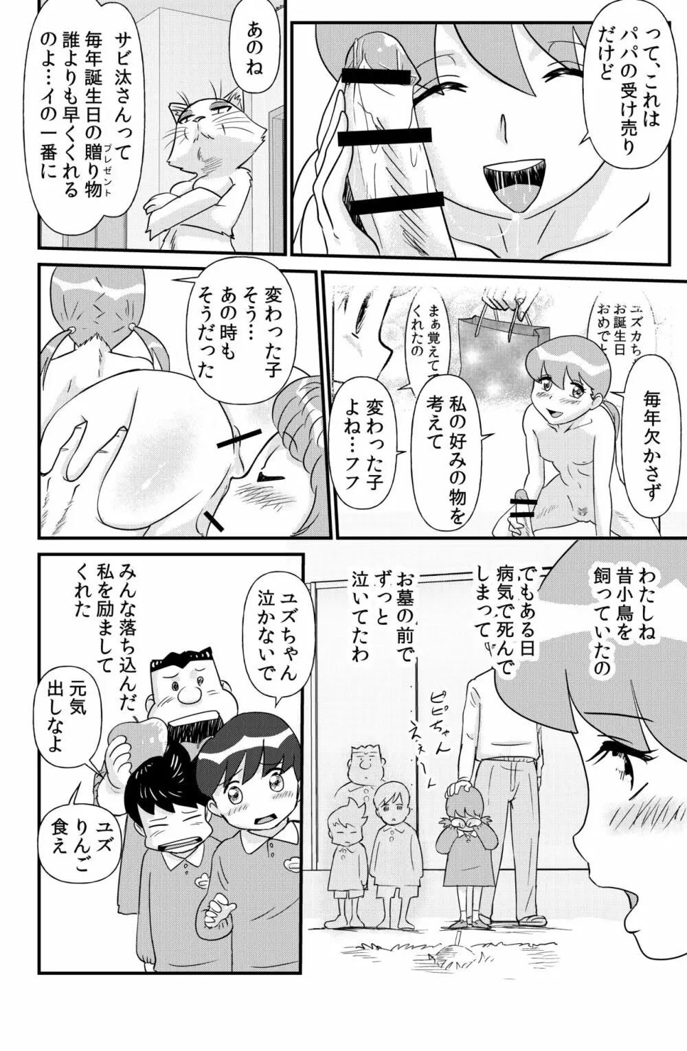 ドエロえもん - page35