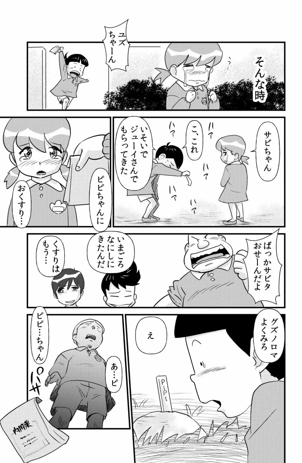 ドエロえもん - page36