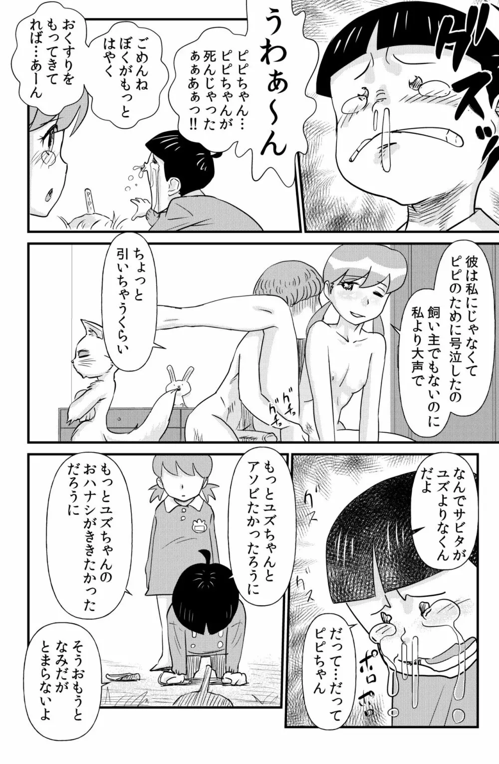 ドエロえもん - page37