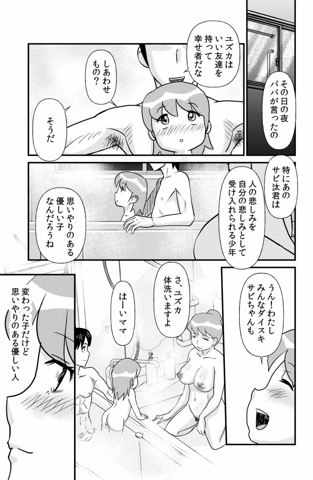 ドエロえもん - page38