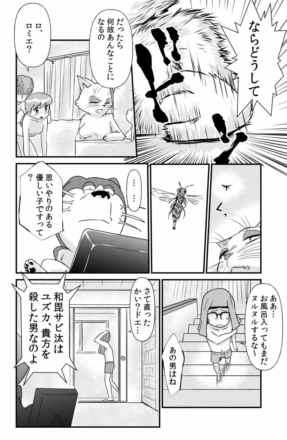 ドエロえもん - page39