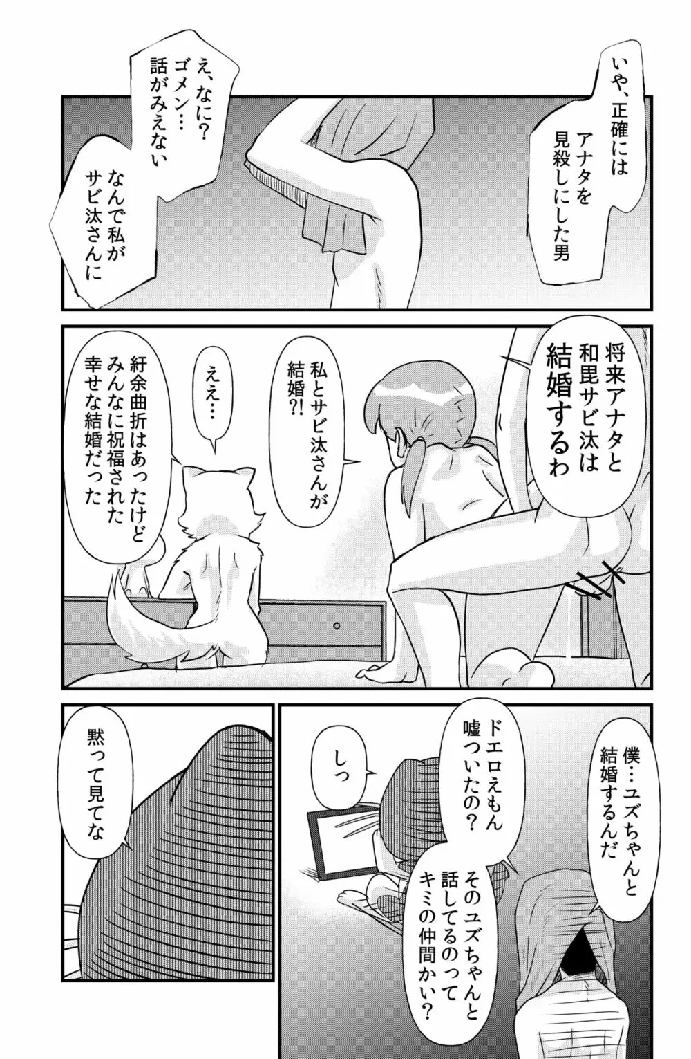 ドエロえもん - page40