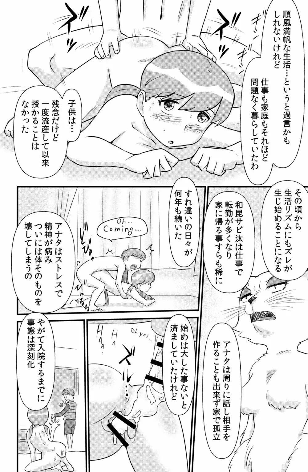 ドエロえもん - page41